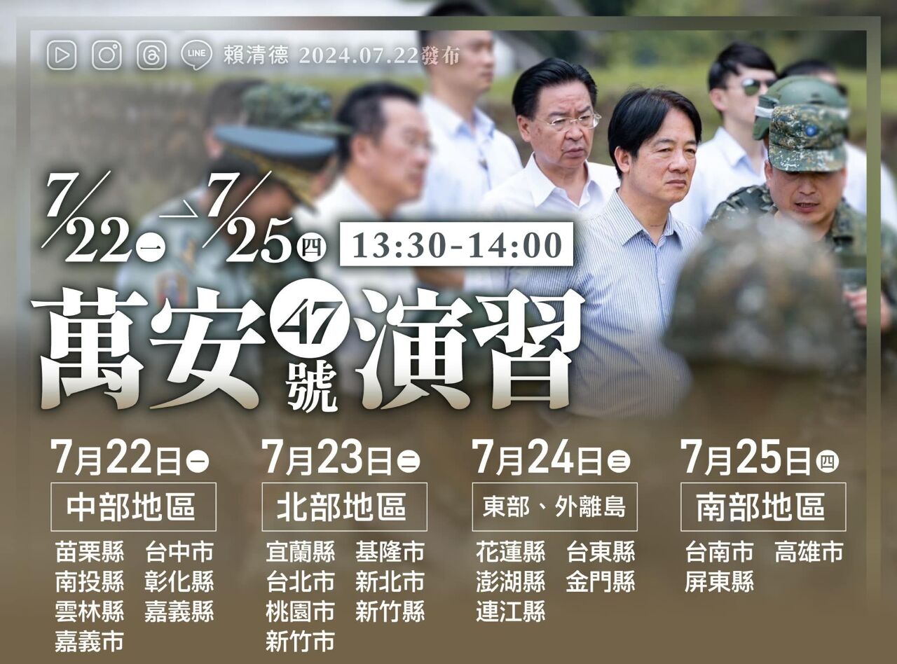 文化の台湾 - 2024-07-19_萬安演習と漢光演習