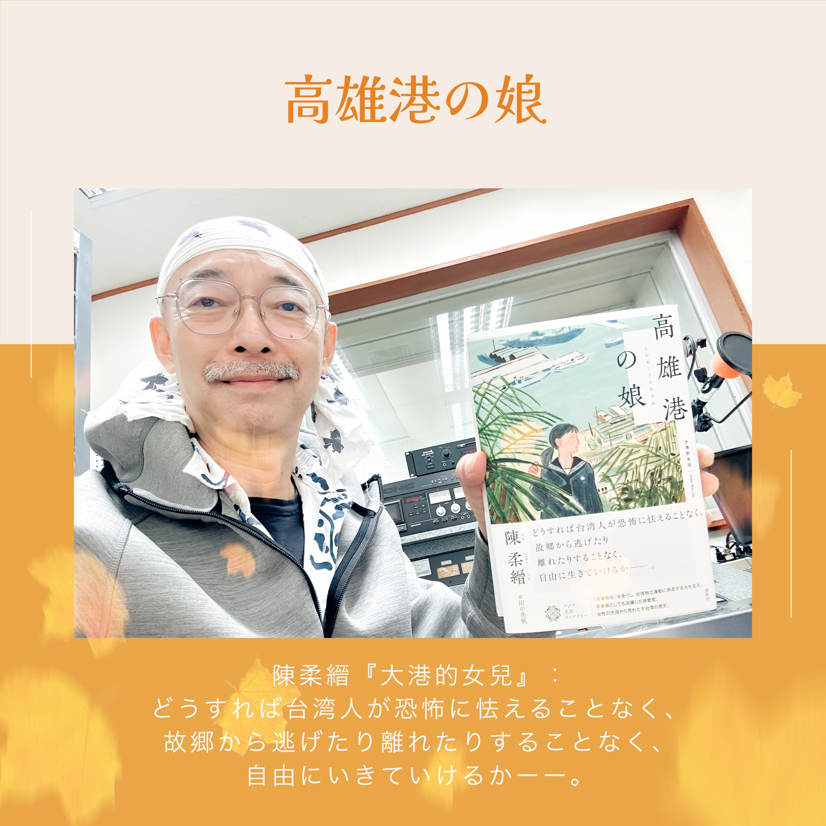 馬場克樹の「とっても台湾」（爸爸桑的「非常台灣」） - 2024-11-17-最近読んだ書籍から：『高雄港の娘』