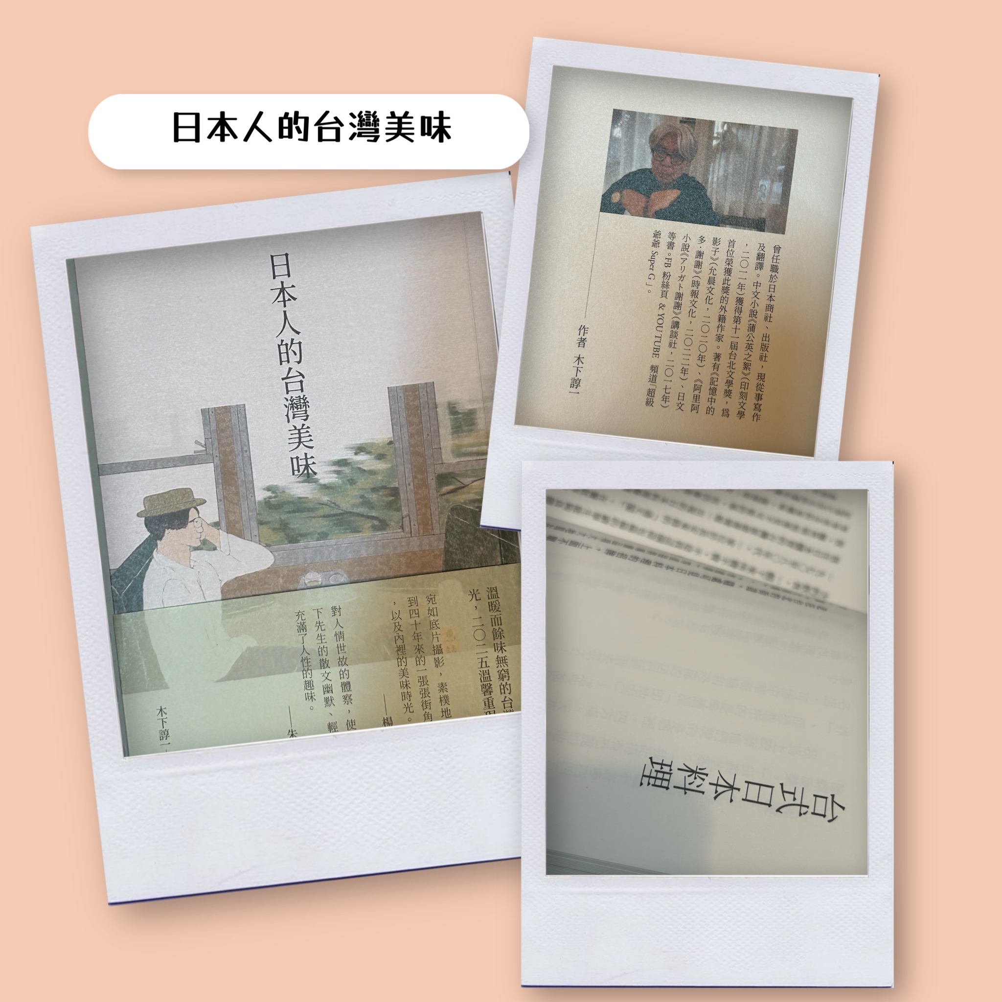 馬場克樹の「とっても台湾」（爸爸桑的「非常台灣」） - 2025-2-2-『日本人的台灣美味』執筆秘話