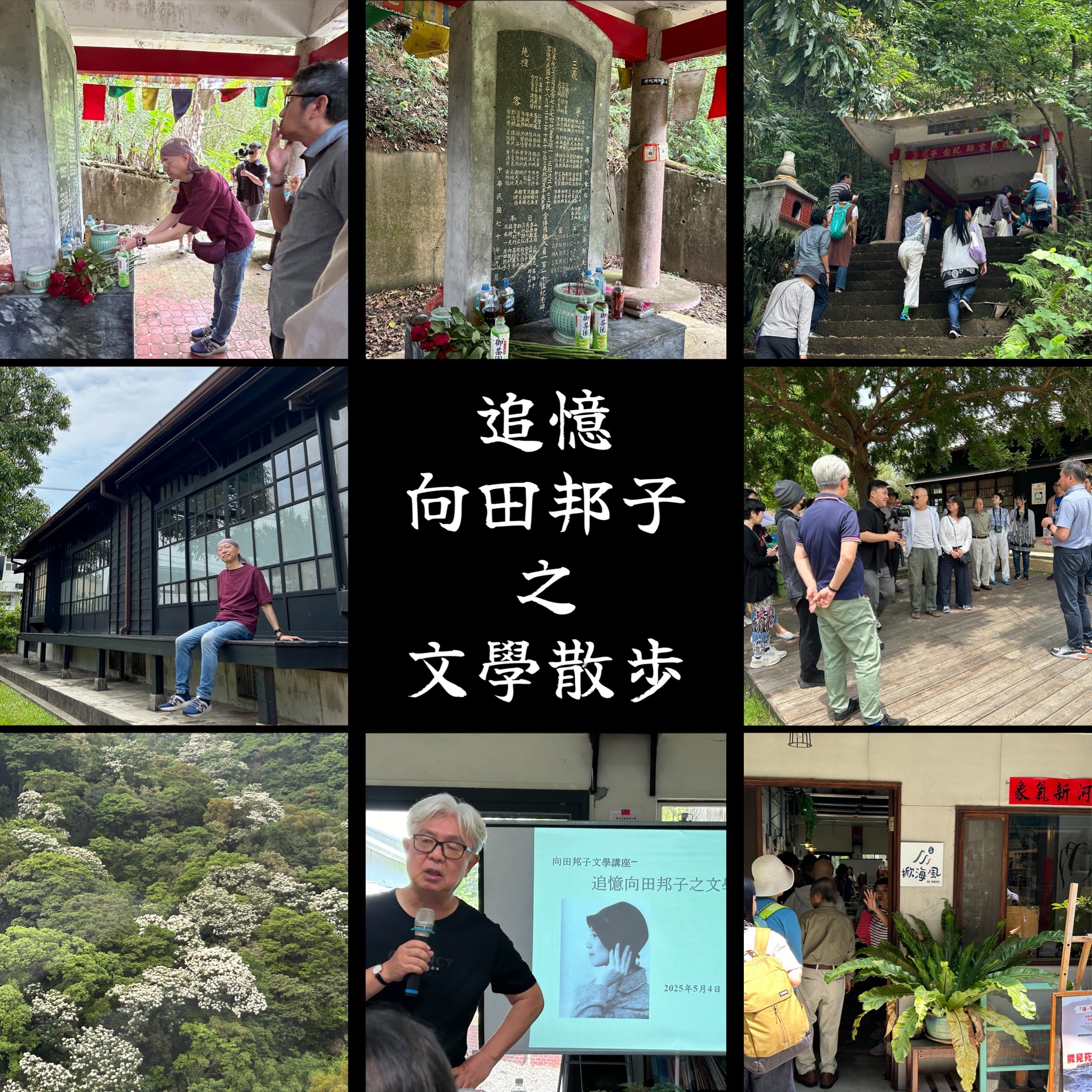 馬場克樹の「とっても台湾」（爸爸桑的「非常台灣」） - 2025-05-18-「向田邦子追憶の文学散歩」に参加して