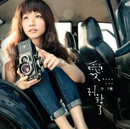 ミュージックステーション（2014/07/07）ナナ・リー（李千娜)  「愛 到站了」