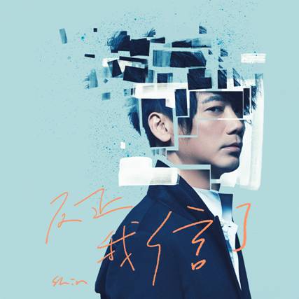 ミュージックステーション（2015/03/16）　シン（信）　「反正我信了」