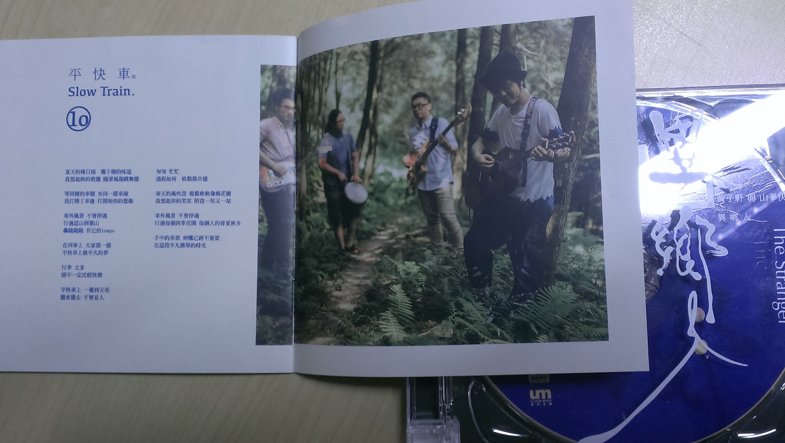 ウーロンブレイク（2015/10/15）黃子軒與山平快「平快車」