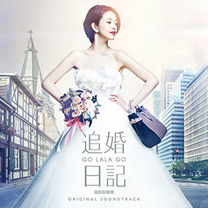 ミュージックステーション（2015/12/14）映画「追婚日記」オリジナルサウンドトラック