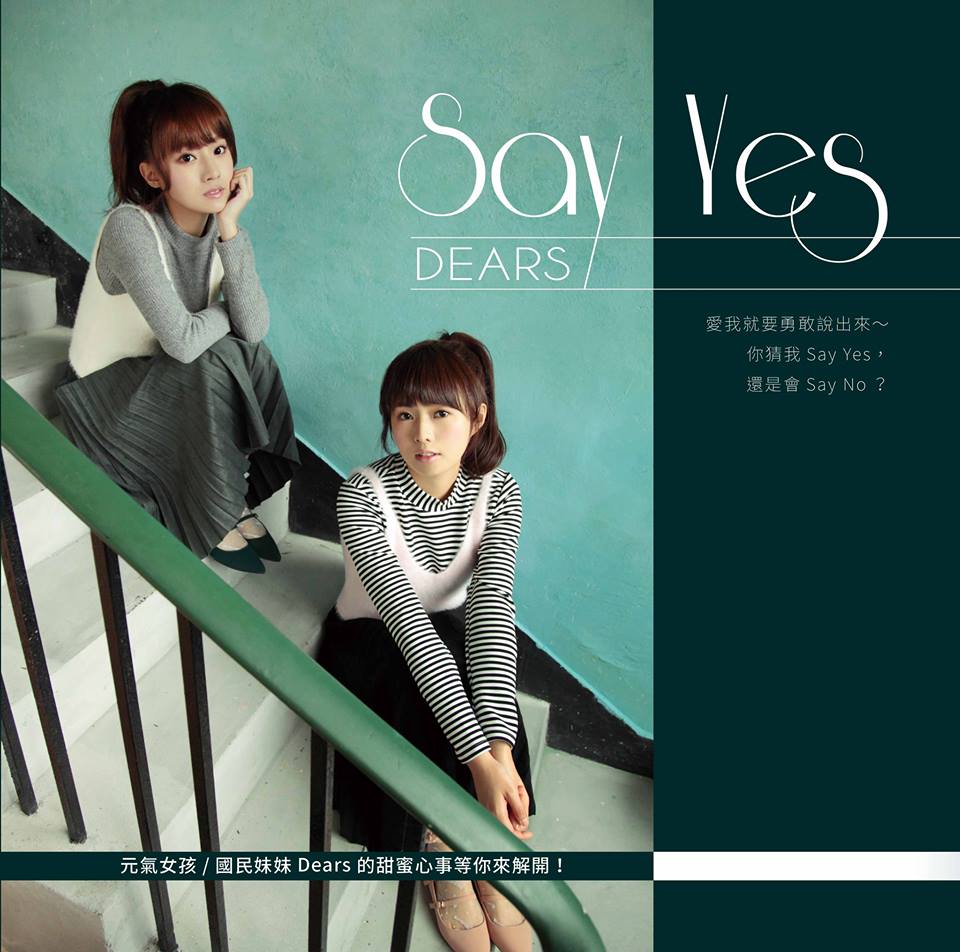 ミュージックステーション（2016/02/15）ＥＰ2枚をご紹介！Dears「Say yes」＆田亞霍「我是田亞霍」