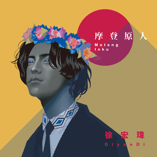 ミュージックステーション（2018/10/01）徐宏瑋『摩登原人』