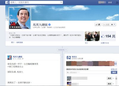 馬・総統、FBで亡き母を偲ぶ