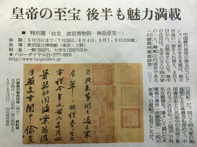 台湾旅行者の好きな旅行先、一位は東京