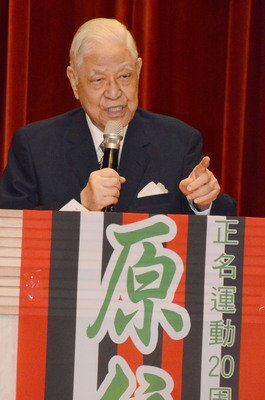 李登輝・元総統オフィス：今年の訪日は未定