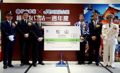 台湾鉄道松山駅、看板を台日松山駅長が除幕