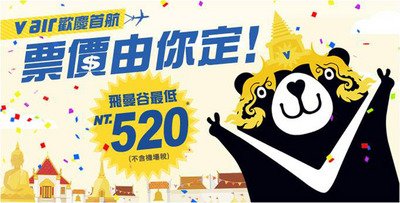 台湾LCC、V エア、12/17開業