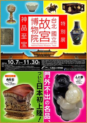 故宮「神品至宝」展終了、65万人が参観
