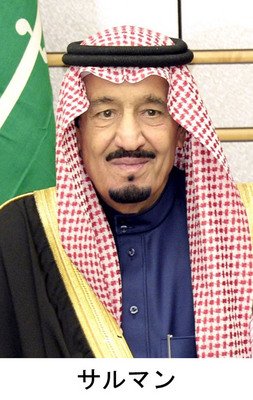 外交部、サウジの国王死去を哀悼