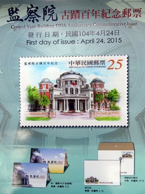 監察院の歴史建築が初めて記念切手に