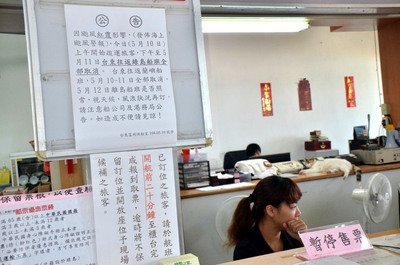 中央気象局、海上台風警報を発令(台風6号)