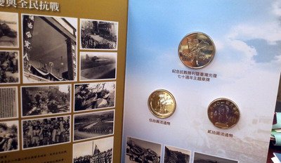 中央銀行が抗日戦争勝利記念硬貨セット