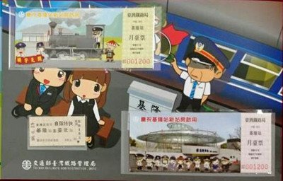 新基隆駅の記念切符、29日に発売
