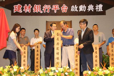 台湾初の建材銀行が成立