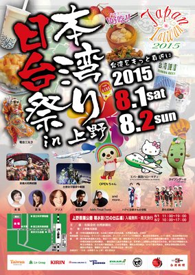 「日本・台湾祭りｉｎ上野」グルメで台日交流