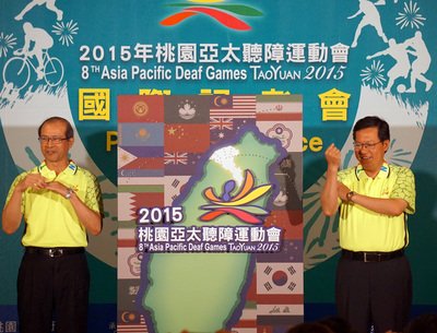 アジア太平洋ろう者競技会、10月桃園で