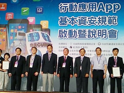 経済部、アプリ安全認証制度開始
