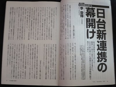 総統、李登輝・元総統に謝罪を呼びかけ