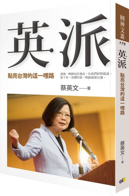 蔡英文氏、中共閲兵後も支持率1位