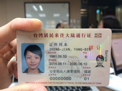 国安局：カード式台胞証機能変わらず