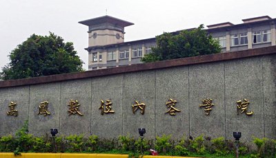 大学・専門学校67学科で定員割れ　