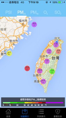 環保署、大陸のPM2.5に注意呼掛け