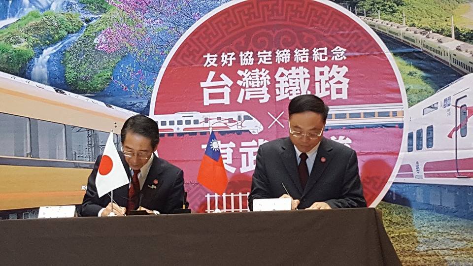 台湾鉄道、東武鉄道と友好協定締結
