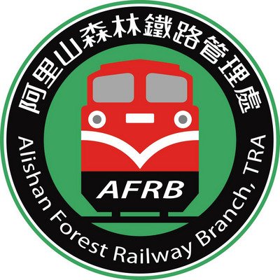 阿里山鉄道、14日よりネット予約開始