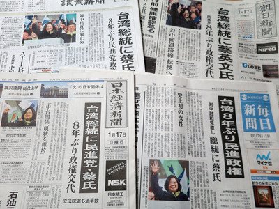 蔡英文氏当選を日本が祝福