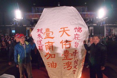 平渓天灯フェスタで台南市へエール