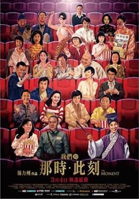 記録映画『ザ・モーメント』が話題に