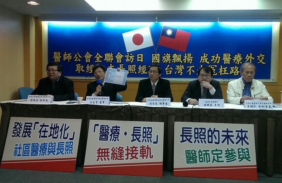 台湾医師団体、日本の長期介護を視察