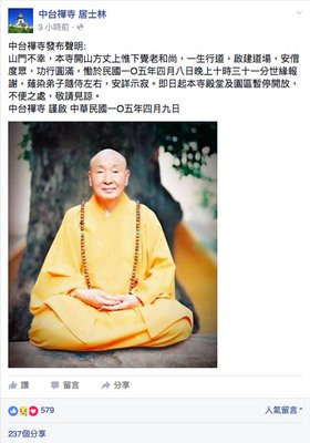 中台禅寺創建の惟覚和尚が死去