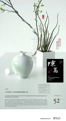 TTL、正副総統就任記念酒を販売