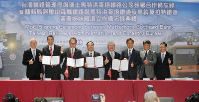 阿里山鉄道、スイスの登山鉄道と提携