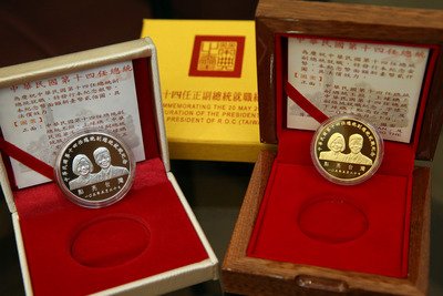 正副総統就任記念硬貨発行へ