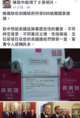 総統就任の晩餐会に陳水扁氏出席か