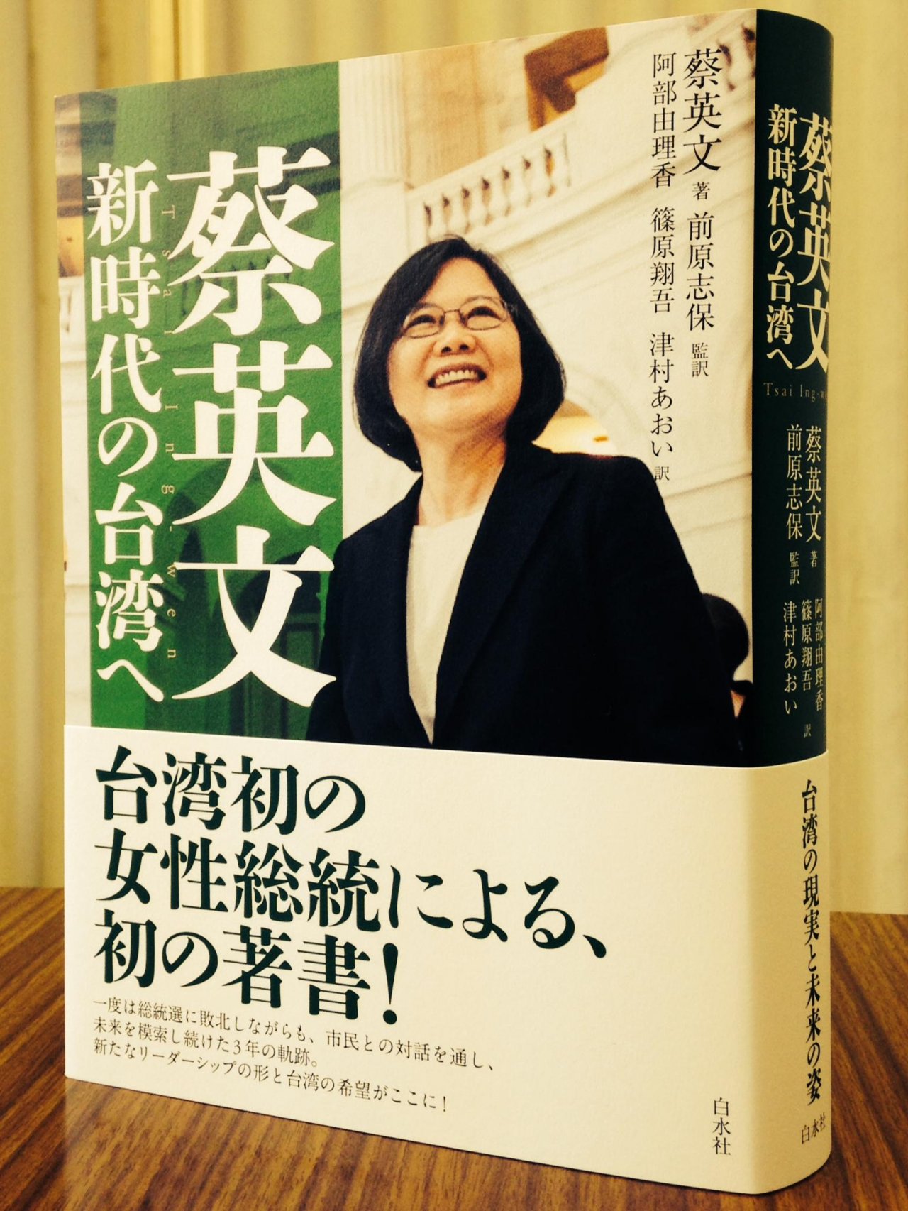 蔡・総統著書の日本語版、20日に発売