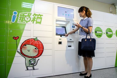 中華郵政、荷物受取の新サービス開始