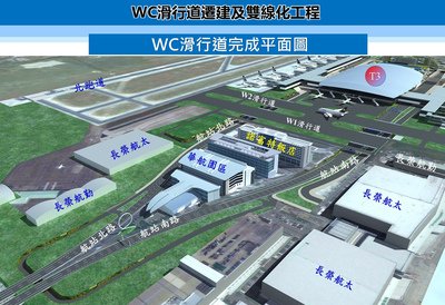 桃園空港、8月から誘導路移設工事