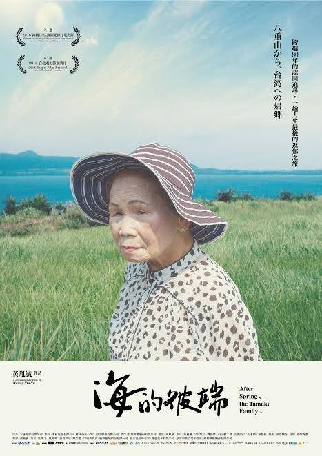 八重山諸島への移民のドキュメンタリー