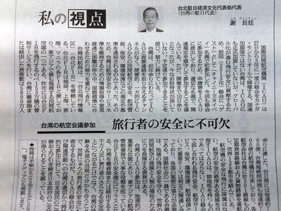 駐日代表が寄稿、ICAO参与支持求める