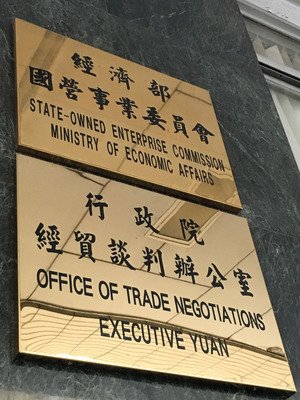 経済貿易交渉オフィスが設立