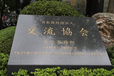 亜東協会の名称変更、外交部は「検討」