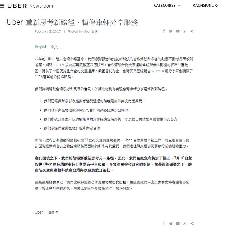 交通部、ウーバーに業務停止命令