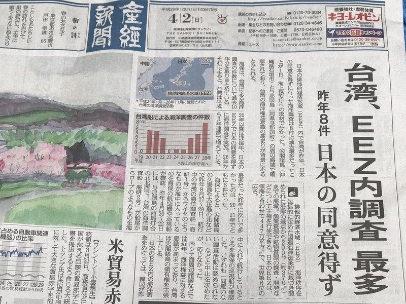 「日本のEEZ」で調査、外交部：重複範囲